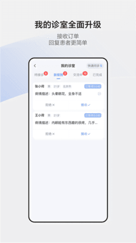 小荷医生app14