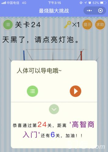 微信最烧脑大挑战第24关