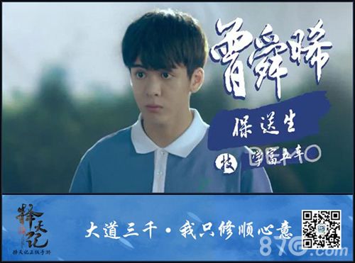 择天记国教学院保送生(曾舜晞 饰)