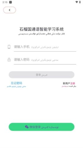 石榴普通话app宣传图2