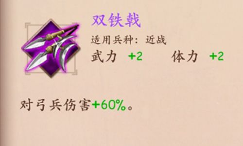 策魂三国赤铁戟属性技能图鉴