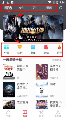 追书大师使用说明1