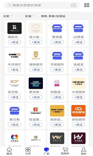 纺支宝服装网APP2