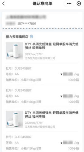 恒力云商图片3