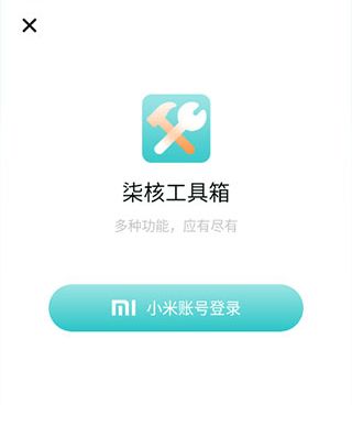 柒核工具箱app怎么创建证件照2