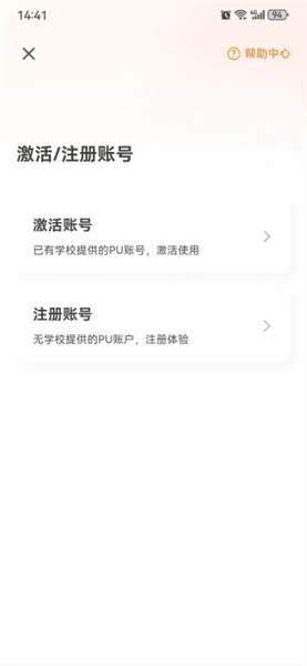 没有账号怎么办配图3