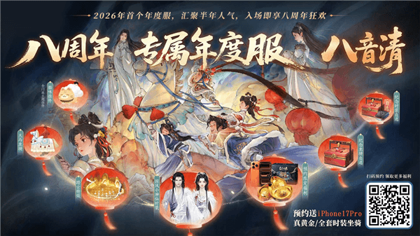 八周年庆介绍配图1