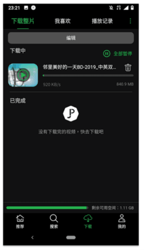 荐片推荐播放器图片8