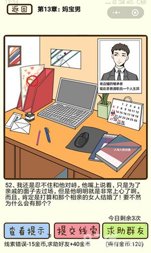 再见吧渣男第52关