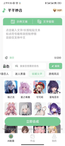 芊芊妙音安卓版3