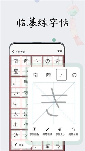 日文练字大师手机版宣传图
