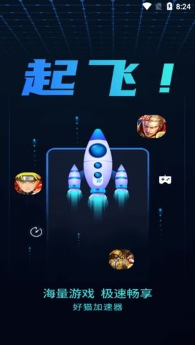 好猫加速器最新版1