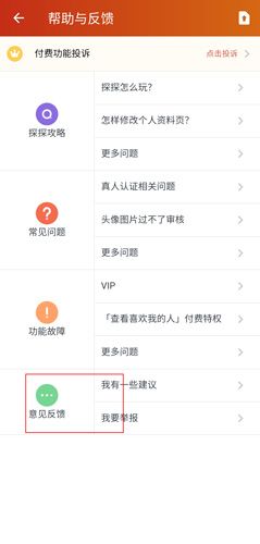 手机探探图片3