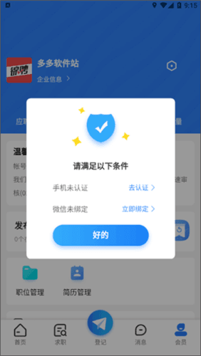 成都人才网安卓版图片8
