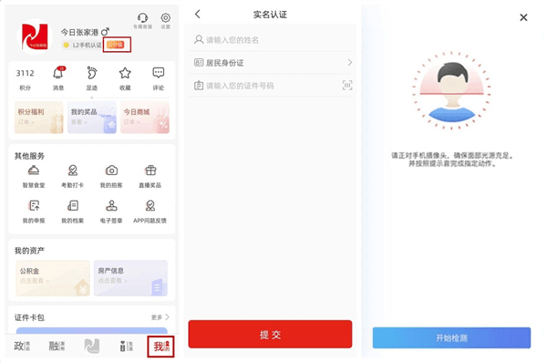 新生入学登记入口操作指南配图2