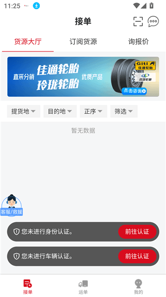 象屿智运app怎么更改密码配图1