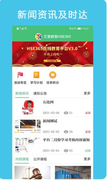 HSE365在线教育平台app宣传图