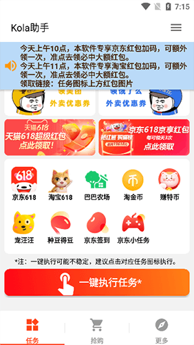 Kola京东淘宝助手软件特色