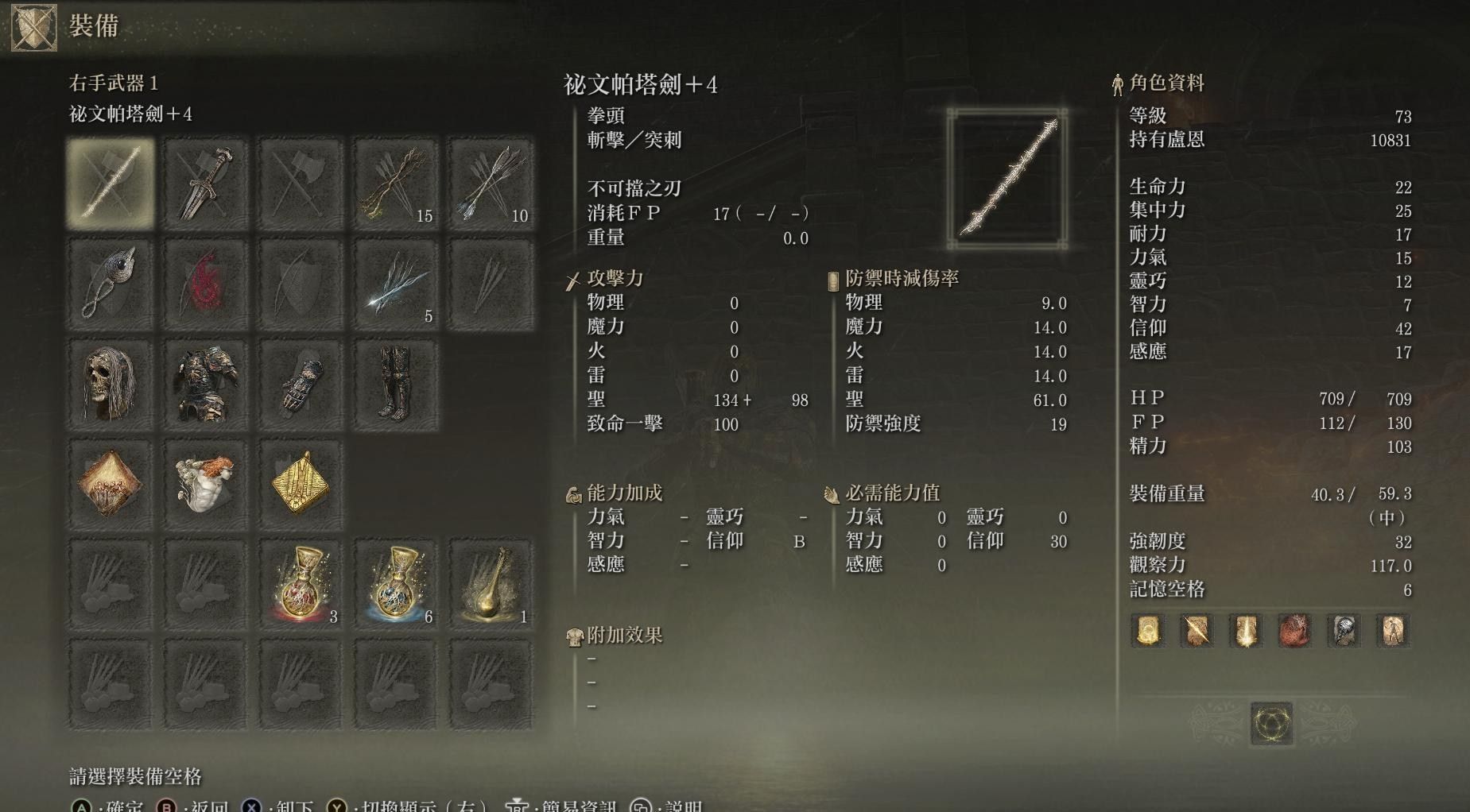 艾尔登法环150级信仰战士如何加点 艾尔登法环150级信仰战士如何加点