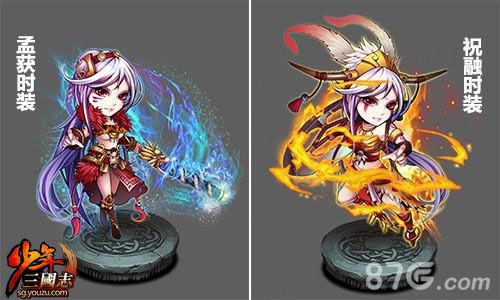《少年三国志》女主孟获、祝融时装