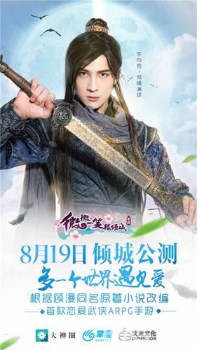 《微微一笑很倾城》今日公测宣传图