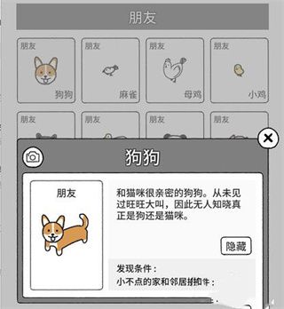 隐藏动物怎么找出来配图1