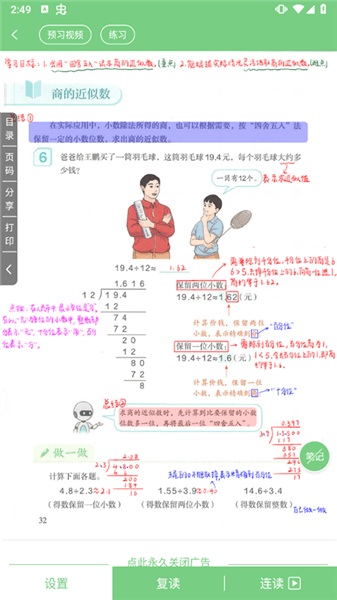 怎么看数学书答案配图4