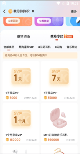 酷狗免费听歌软件怎么免费听VIP歌3