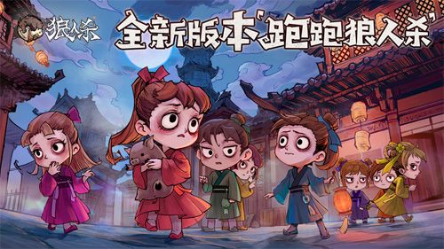 狼人杀官方