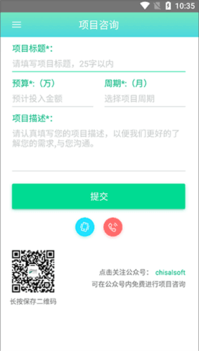 APP开发免费版宣传图3