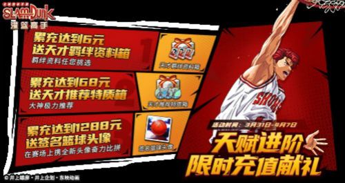 灌篮高手10