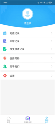 咸阳公交app1