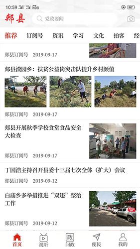 云上郏县手机客户端1