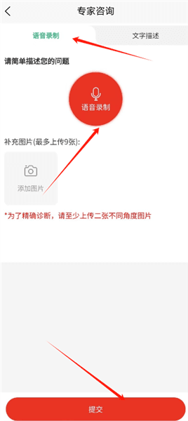 怎么咨询专家配图3