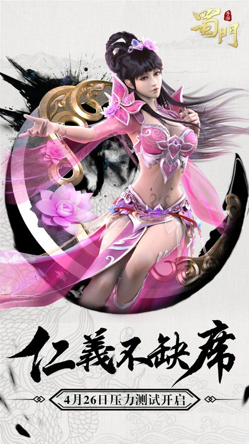 蜀门手游宣传图10