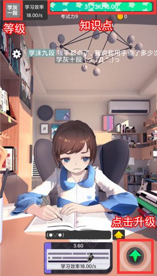 学习高手游戏攻略配图1