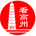 看高州