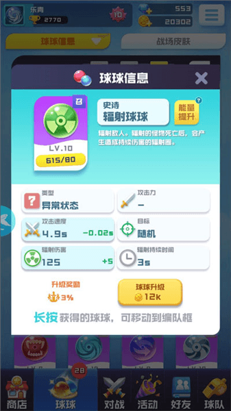 史诗球球介绍配图5