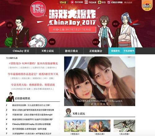 17173于CJ期间推出全新品牌“游戏大爆炸”