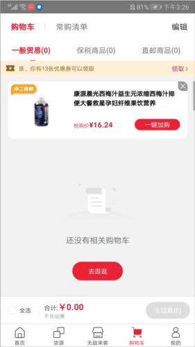 海带app官方版使用说明4