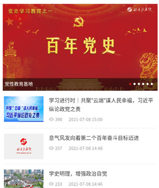 山西干部在线学院使用教程1