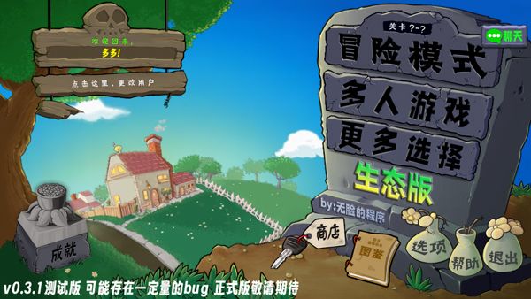 植物大战僵尸生态版游戏攻略配图1