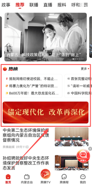 如何查看推荐新闻配图2