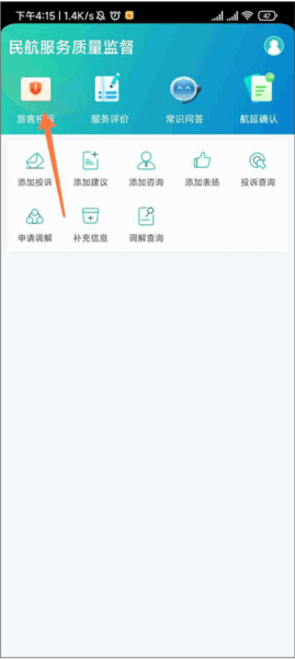如何进行投诉配图1