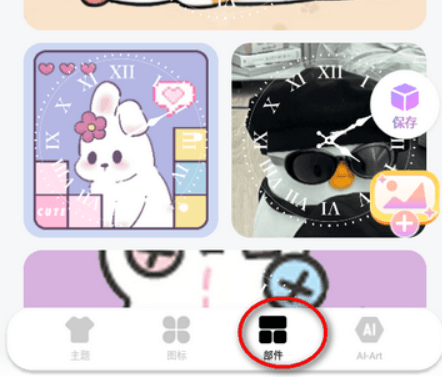 怎么设置小部件配图1