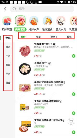 京东七鲜怎么使用配图3