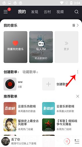 怎么删除自己创建的歌单配图1