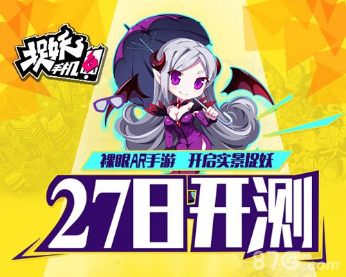 捉妖手机游戏宣传图