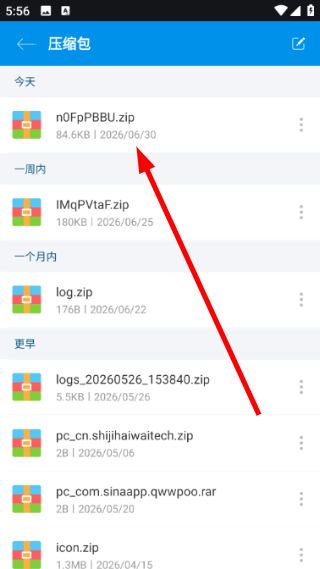 文件解压方法配图2