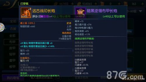 阿拉德之怒唤灵师40级防具